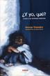 Y YO, QUE? : LUCAS Y SU HERMANA ENFERMA | 9788489902824 | VLAMAKIS, GEORGE ; HURST, ELISE | Llibreria Online de Tremp